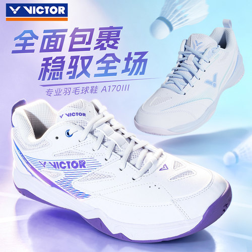 VICTOR经典9200胜利羽毛球鞋