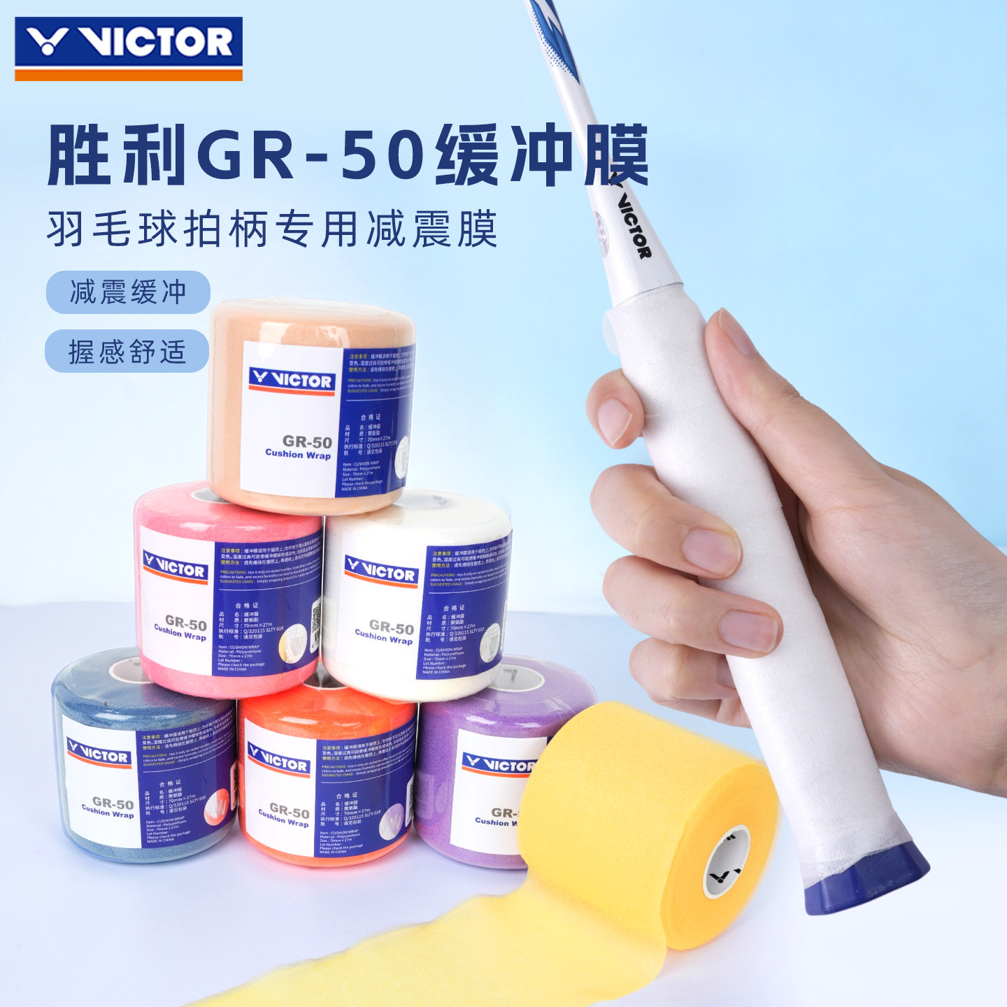 victor胜利羽毛球拍手胶减震膜专业手柄缠带防滑吸汗打底膜缓震膜