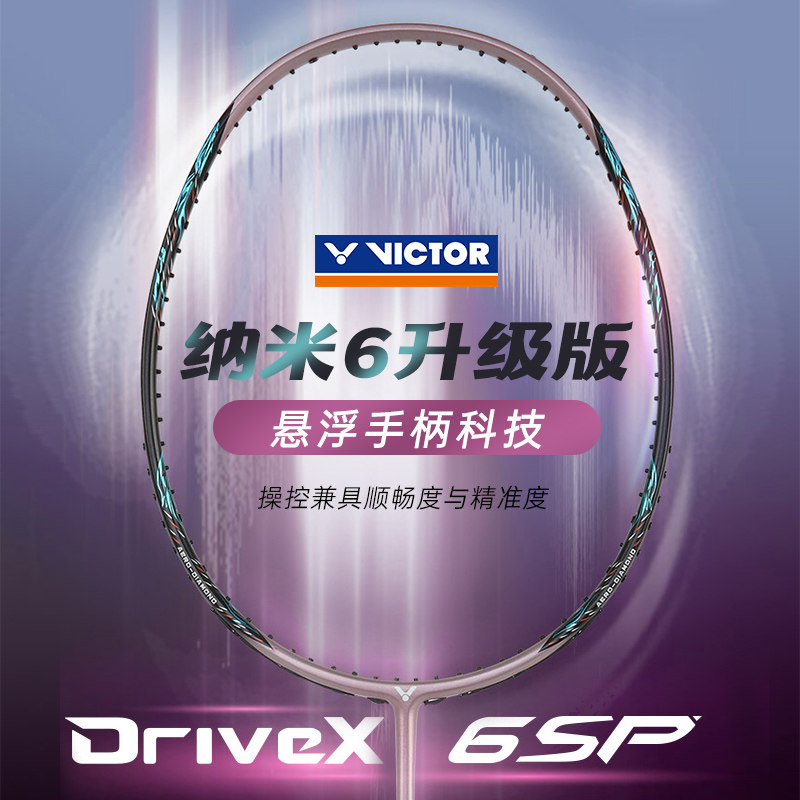 特价victor胜利羽毛球拍攻防兼备全面碳素进攻单拍DX6SP悬浮手柄