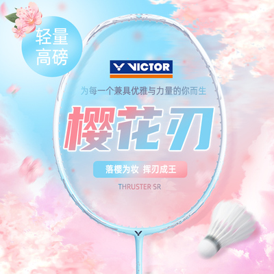 官方旗舰店victor胜利羽毛球拍女超轻TK-SR樱花刃全碳素纤维单拍