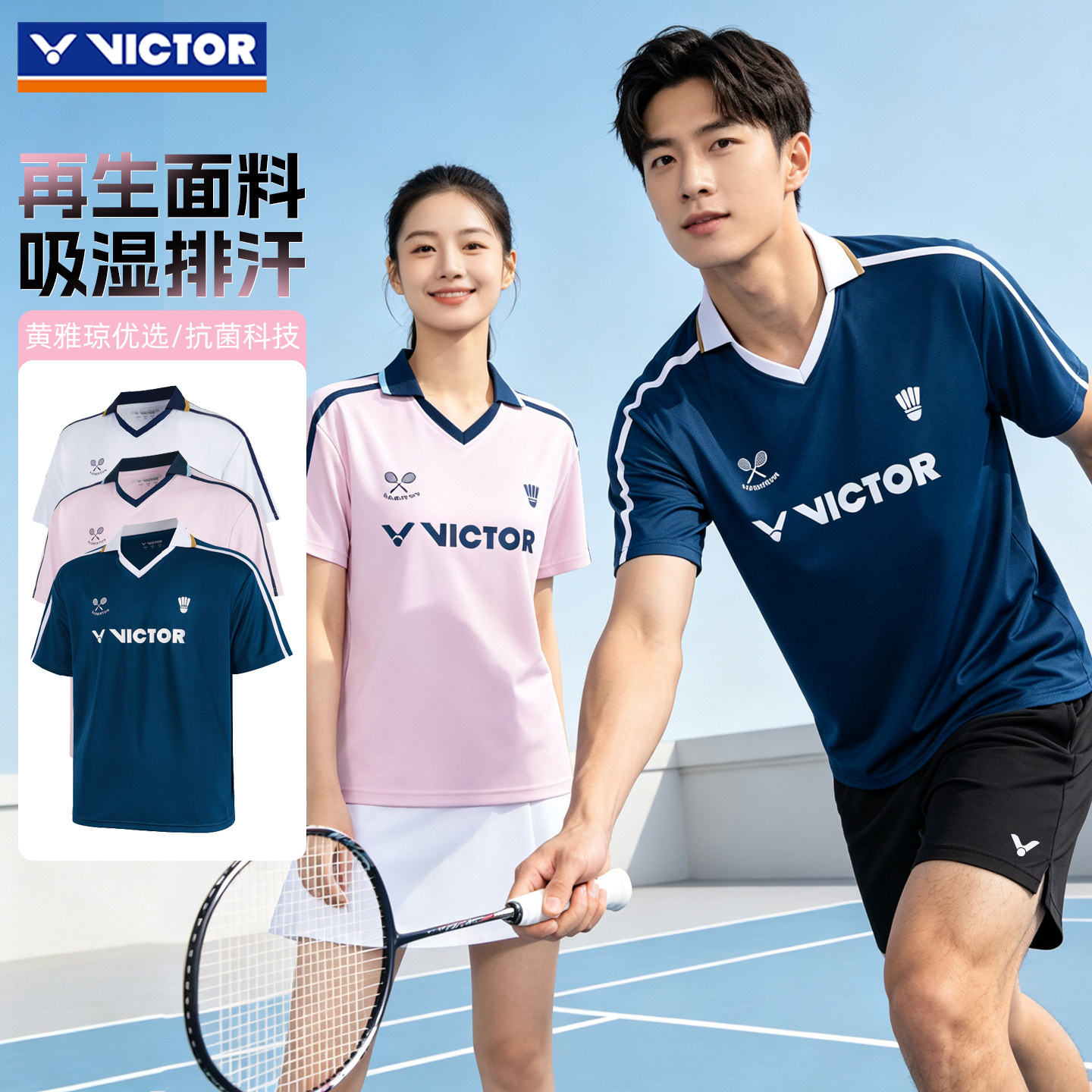 正品victor胜利羽毛球服运动针织T恤POLO衫男女新款健身速干短袖