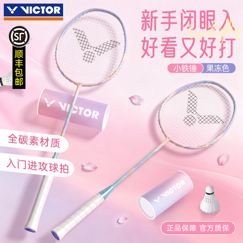 victor超轻羽毛球拍专业耐打