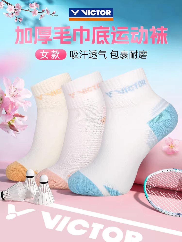 正品victor胜利羽毛球袜子威克多女士新品短筒毛巾底运动船袜透气