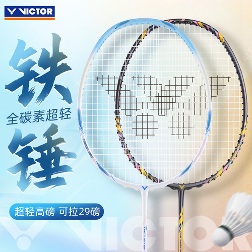 victor胜利专业进攻小铁锤