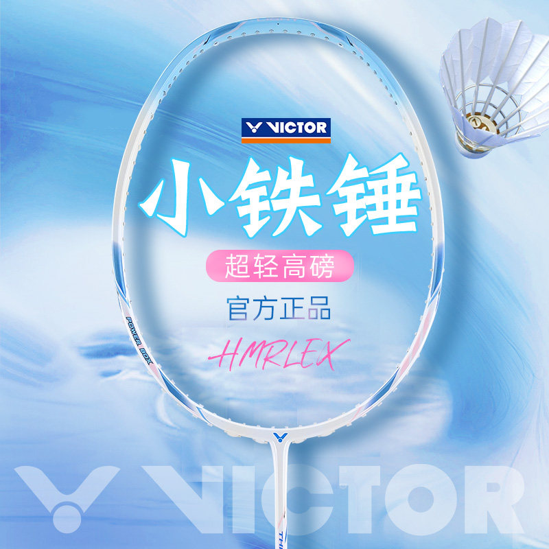 官方旗舰店victor胜利羽毛球拍正品维克多小铁锤碳素纤维专业进攻