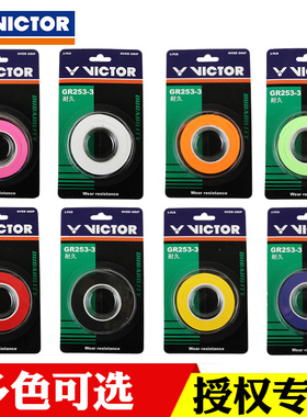正品VICTOR胜利羽毛球手胶网球拍羽毛球拍把手胶耐用吸汗带握把胶