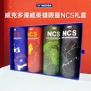 NCS耐打AVENGERS 漫威英雄联名victor胜利羽毛球新碳音限量礼盒装