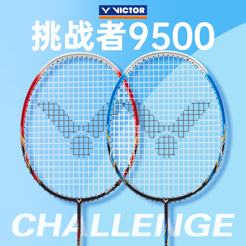 VICTOR全碳素羽毛球拍挑战者9500