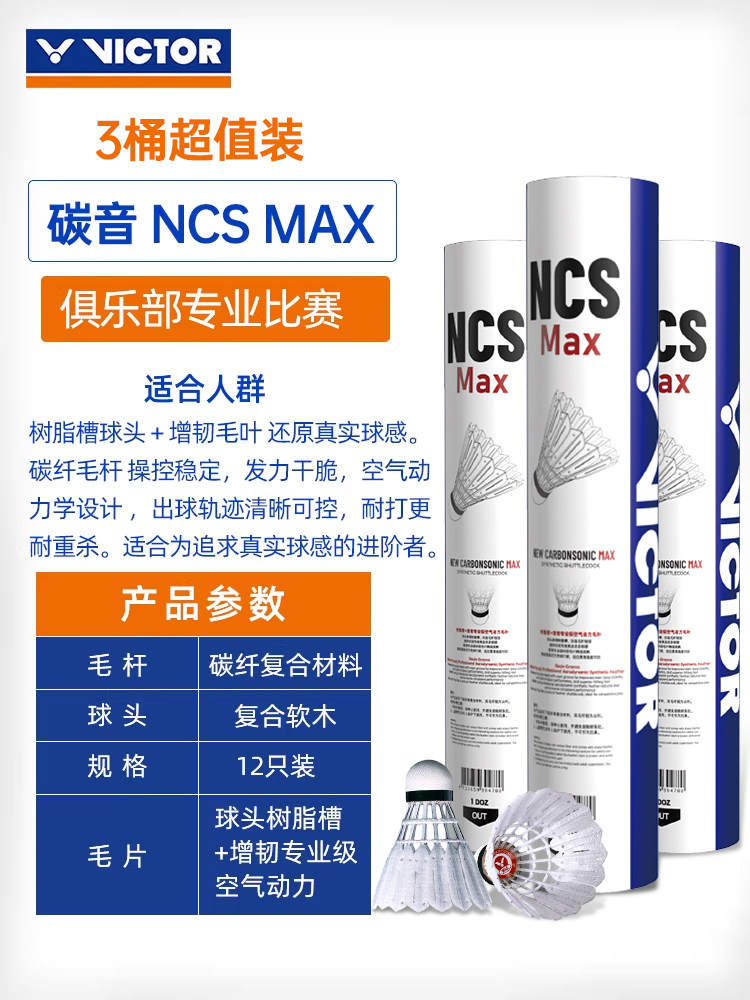 thumbnail for victor victory carbon sound ball NCS new carbon sound PRO durable stable professional training MAX victor badminton