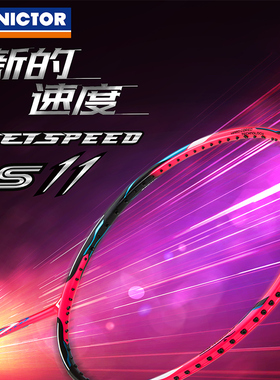 特价正品victor胜利羽毛球拍极速js11碳素纤维神速进攻型单拍MX80
