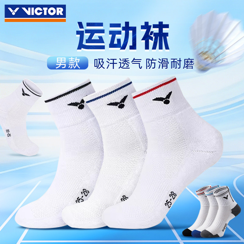 特价正品victor胜利羽毛球运动袜子威克多男士毛巾底防滑耐磨棉袜