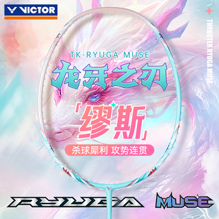 正品victor胜利羽毛球拍女士专业进攻单拍母龙牙之刃缪斯TKRYUGA