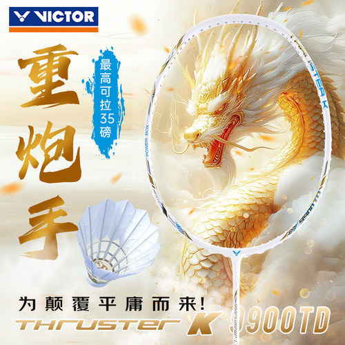 官方新款victor胜利羽毛球拍TK9900TD重炮手威克多专业进攻型单拍