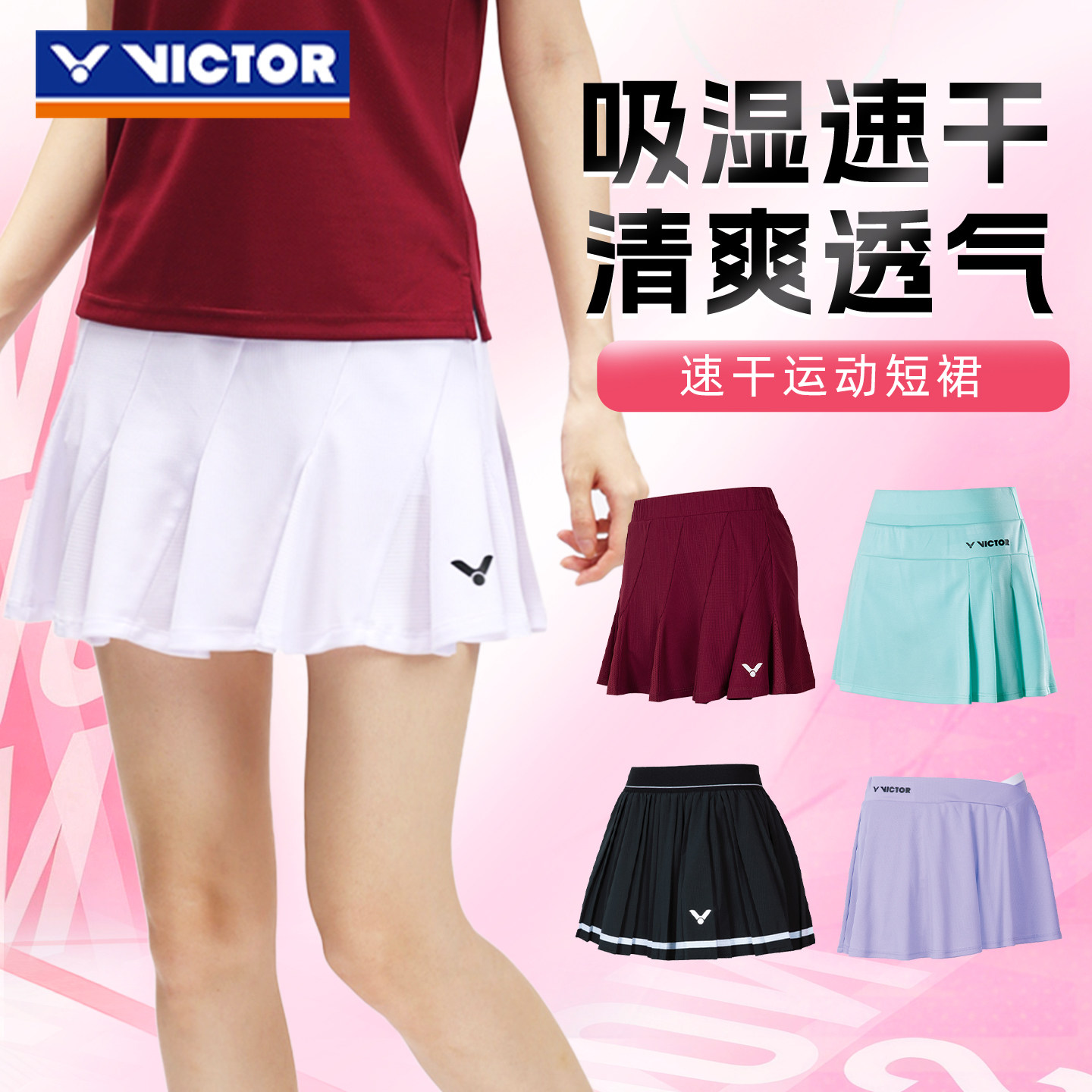 清仓特价victor胜利羽毛球服女款短裙裤子威克多透气运动女士短裙