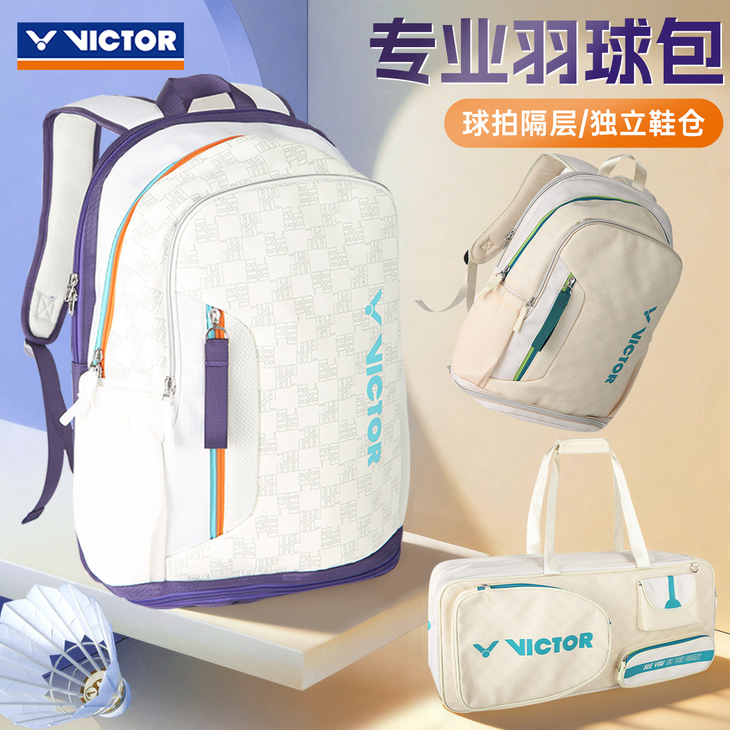 特价victor胜利羽毛球包男女专业便携双肩背包大容量多功能带鞋仓