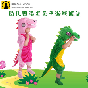 幼儿园儿童万圣节服装恐龙亲子装游戏服cosplay dinosaur costume