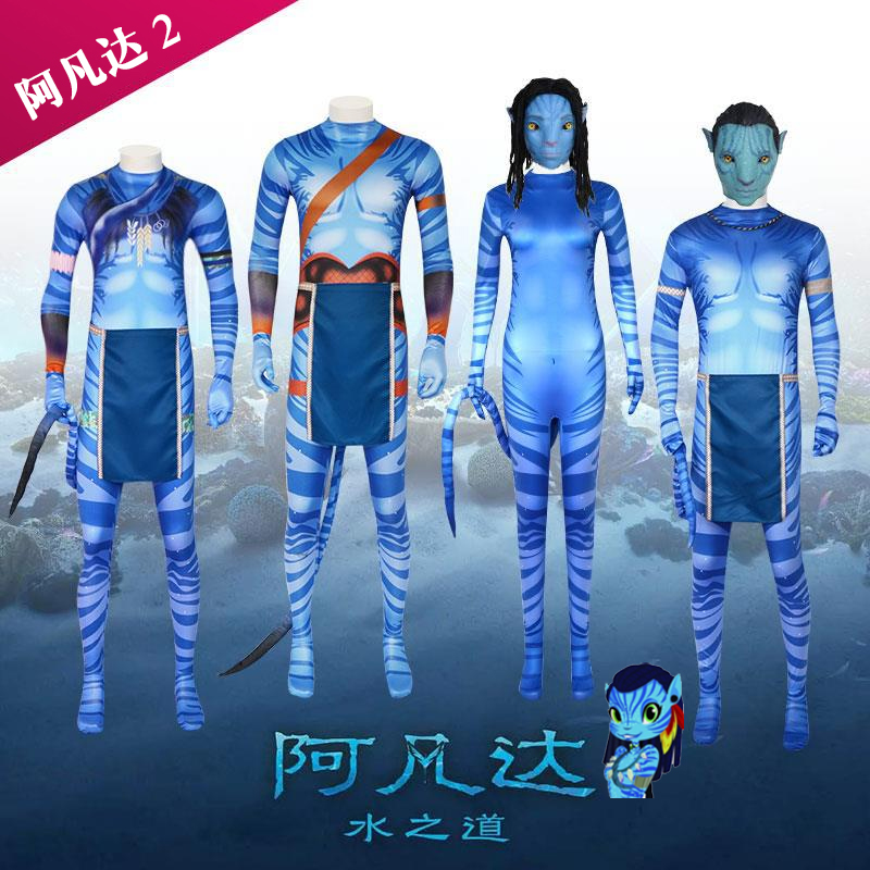 水之道阿凡达cosplay舞台连体衣