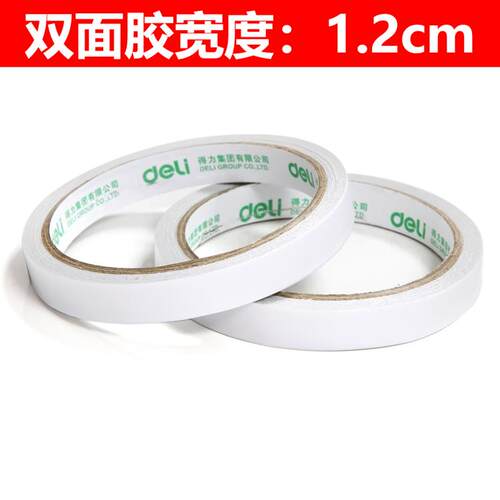 得力30401棉纸办公用品双面胶带