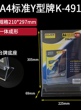 210*297mm展示牌 科记K-491T型台牌 告示牌 A4告示牌