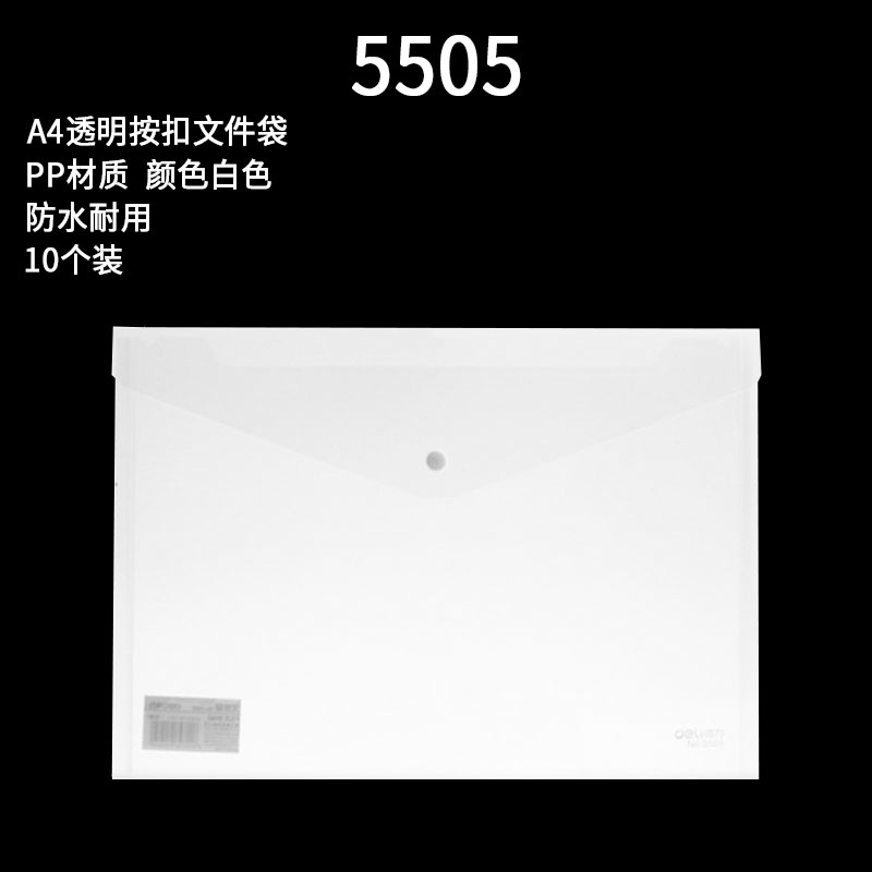 得力透明塑料按扣公文袋