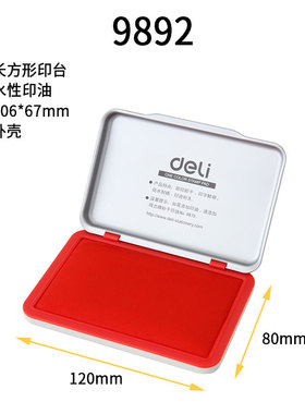 得力9892秒干快干印台 大号方形金属财务用品红色印台 带印泥