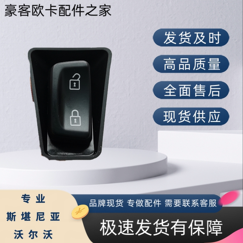 适用斯堪尼亚方向盘开关锁 P450G410G450R450 2359675  2425328