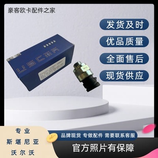 适配 重卡FM FH 420 460 沃尔沃FM手刹感应开关压力传感 20424060