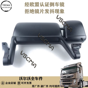 沃尔沃卡车倒车镜 FM420 FM460 泵车后视镜 反光镜 VOLVO重卡配件