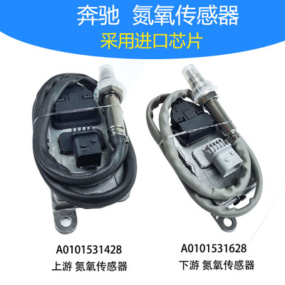 奔驰氮氧传感器下游进口芯片