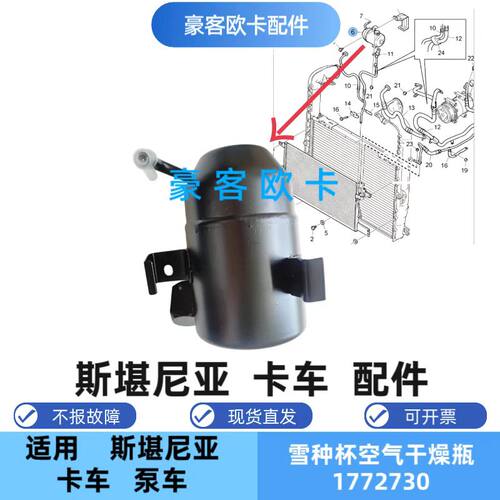 斯堪尼亚空调干燥瓶1772730
