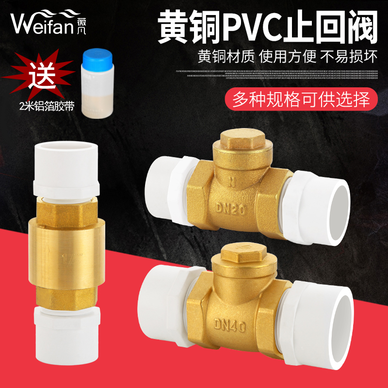 黄铜卧式止回阀PVC水管