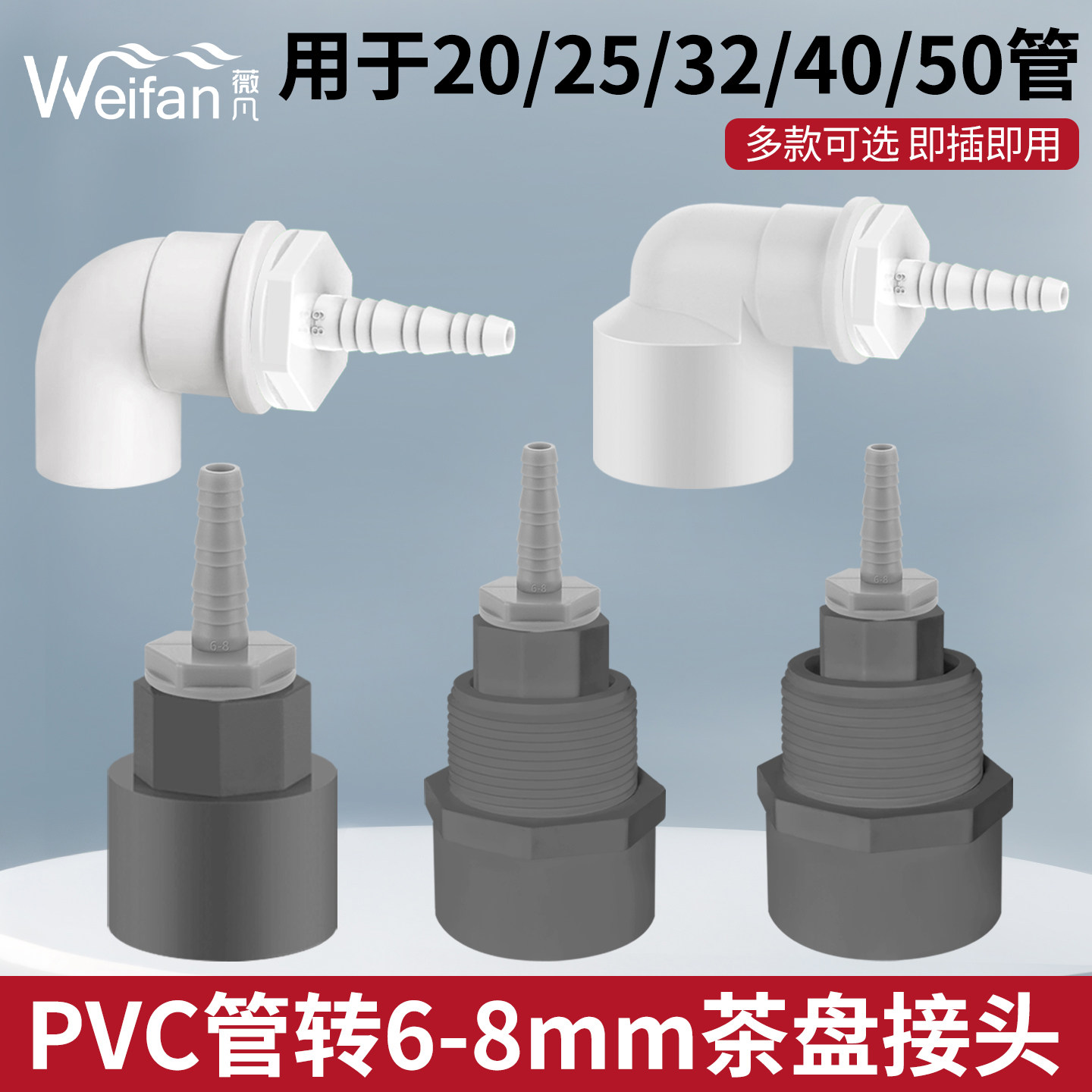 茶盘排水管接头PVC管用