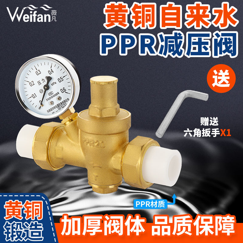 ppr自来水管减压阀家用4分接头