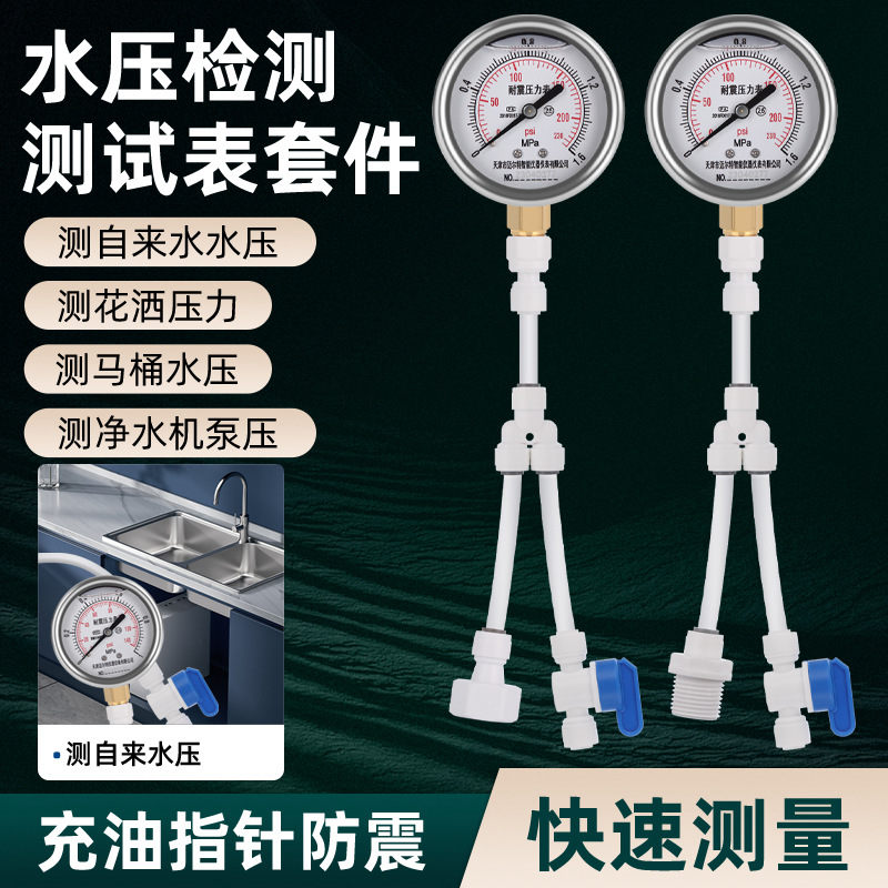 自来水家用水压表净水器马桶检测压力表地暖管道打压2分4分测试仪