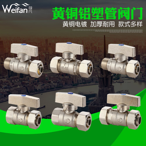 4分卡套球阀铜阀门铝塑管