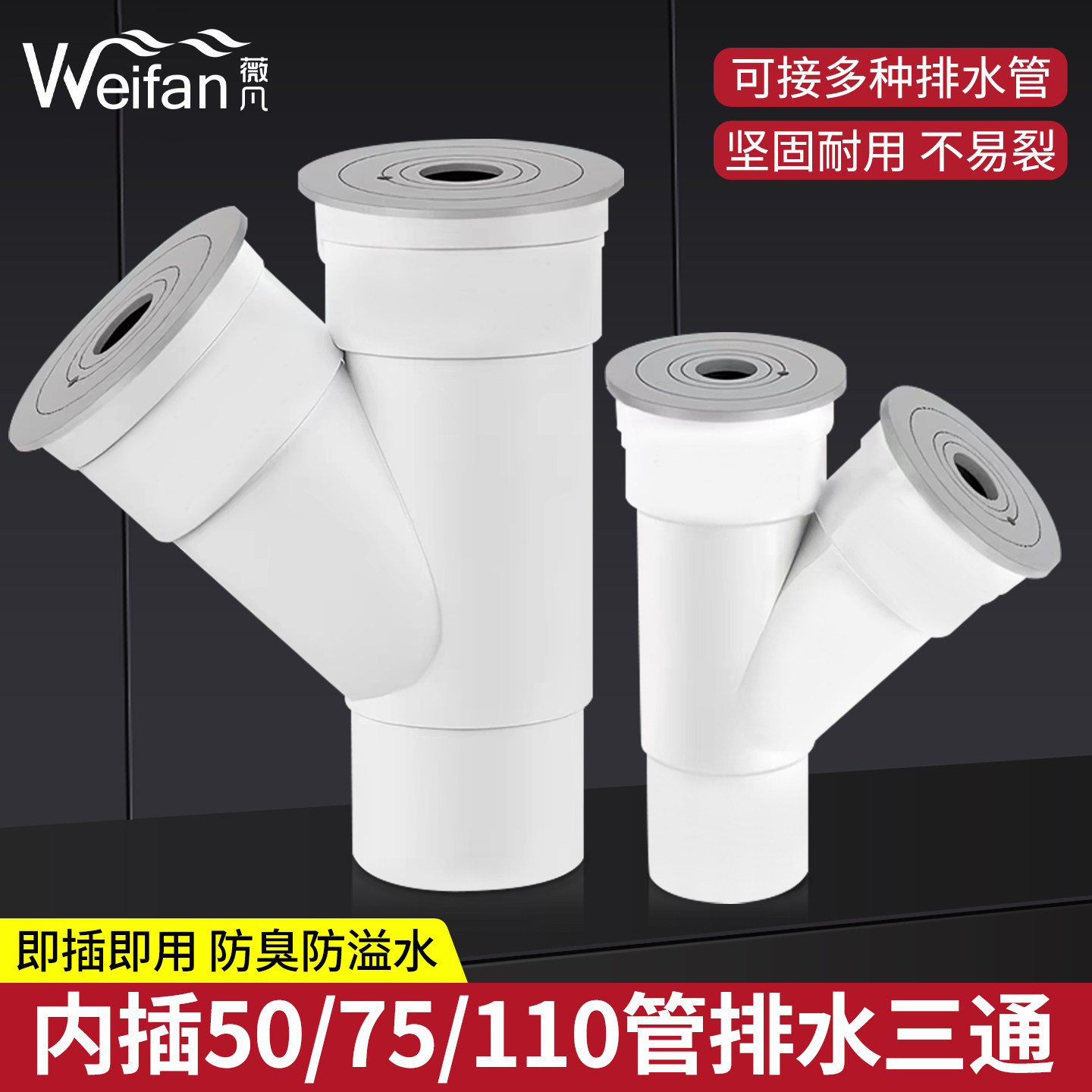 厨房50管下水三通PVC排水管三通接头75管y型斜口三头通防臭防溢