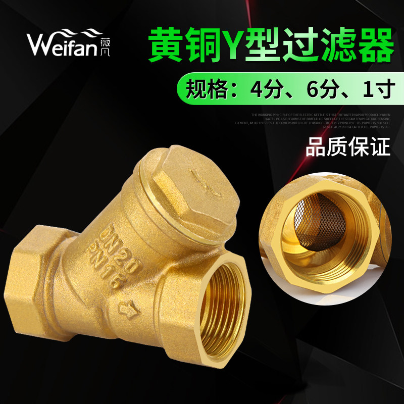 4分6分1寸黄铜过滤器增压水泵暖气自来水中央空调管道Y型过滤阀门