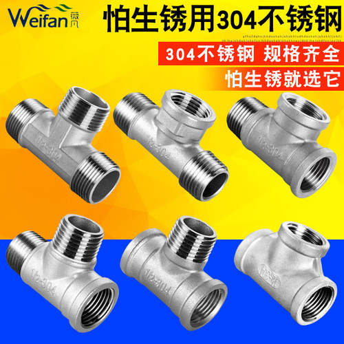 304不锈钢内外丝直接管古三通