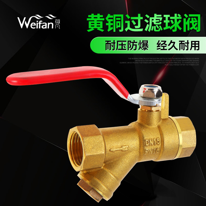 自来水过滤器加厚铜球阀