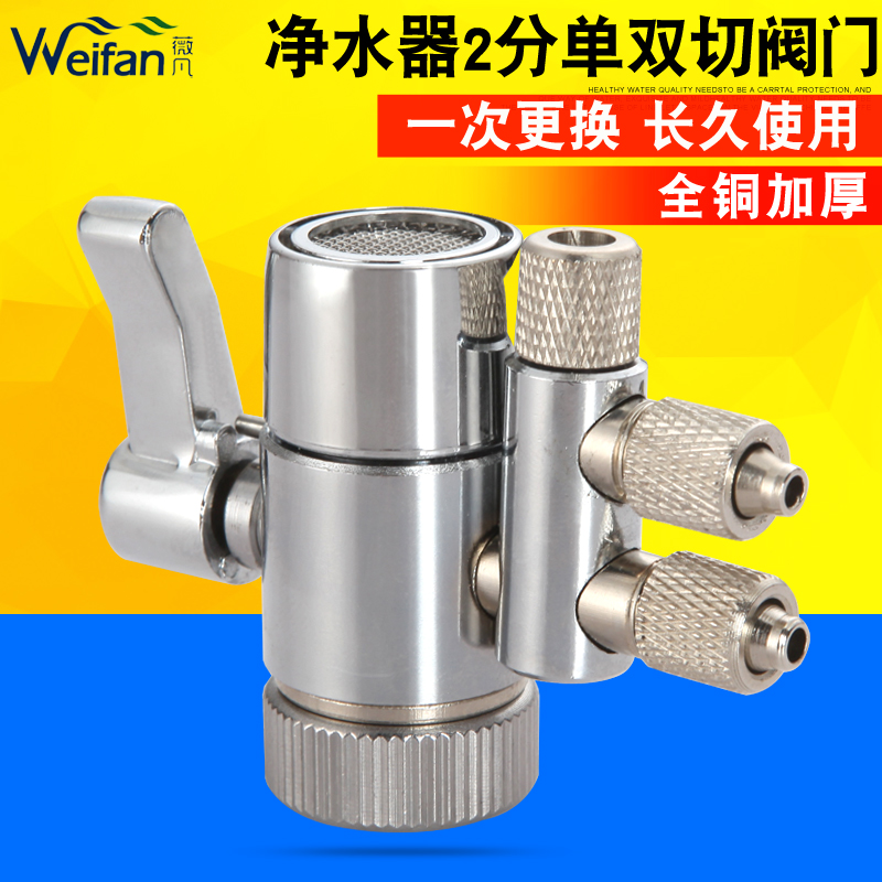 净水器2分单双切阀门转换阀流器