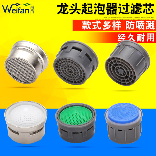 龙头内芯厨房出水嘴配件起泡器