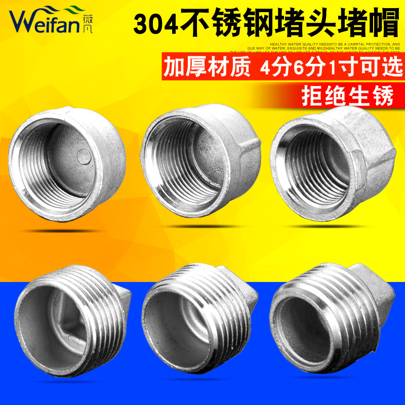 304不锈钢外丝堵头内丝闷头堵头堵帽塞盖4分6分1寸管堵接头配件_虎窝淘