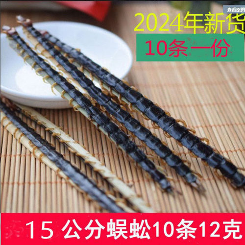 蜈蚣干 15厘米 10条35元包邮  蜈 公 另售 蜈蚣干 全虫