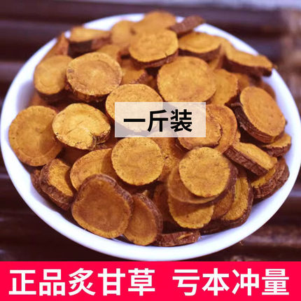 中药材 甘草 炙甘草 蜜制甘草 500克20元 一斤包邮