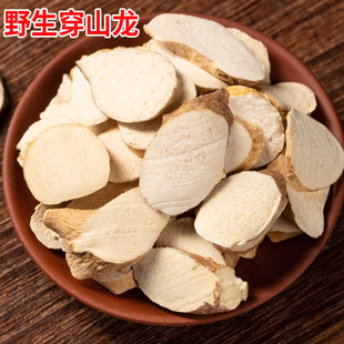 穿山龙中药材500克  野生穿山龙别名 过山龙/穿龙骨/产地东北