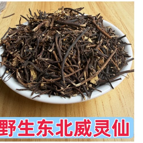 正品威灵仙中药材500克