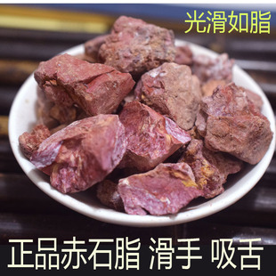 山西赤石脂中药材500克20元 别名：赤符、红高岭、赤石土、吃油脂