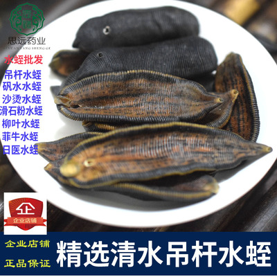 中药材清水水蛭100克110元选货吊杆水蛭干可免费打粉包邮