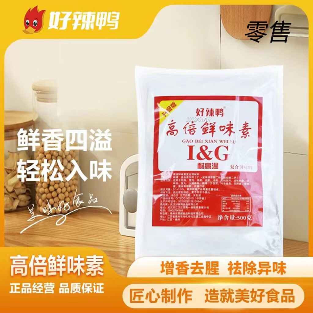 好辣鸭 高倍鲜味素 黑鸭卤制品增鲜粉耐高温香料鲜味王500g
