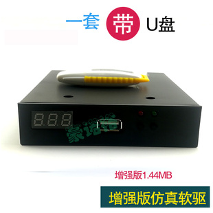 包邮工控仿真软驱增强版1.44MB软驱接口转USB 代替软盘U盘驱动器